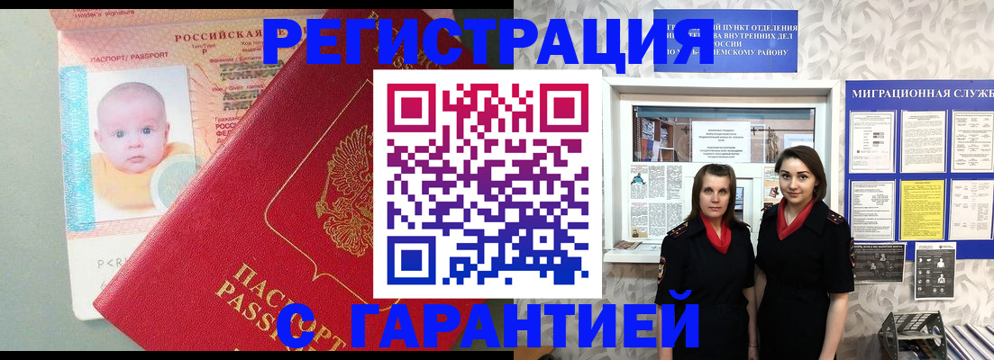 прописка для кредита в Армавире