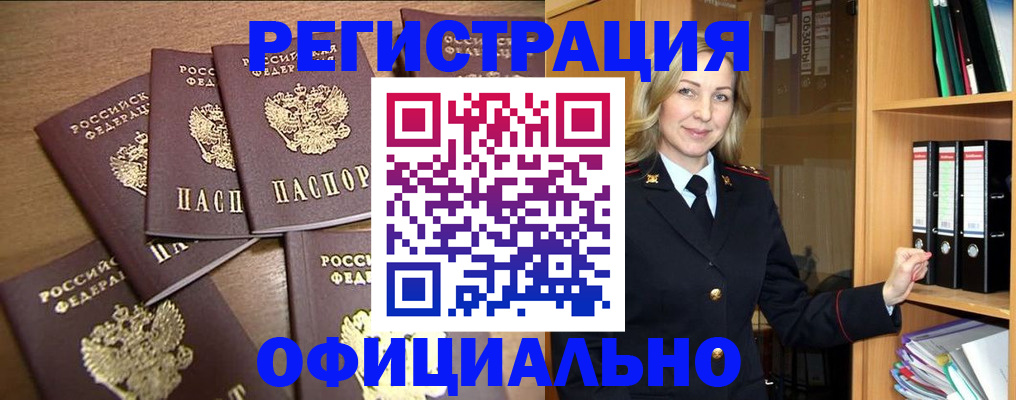 прописка для кредита в Армавире