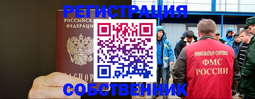 прописка иностранных граждан в Армавире