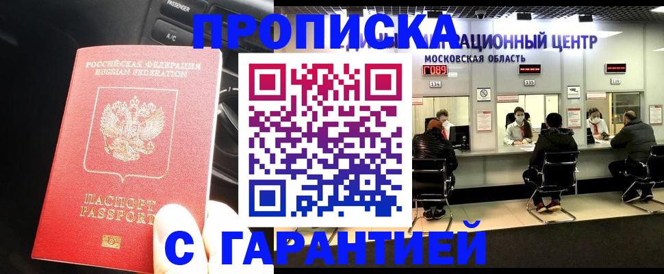 прописка паспорт в Армавире
