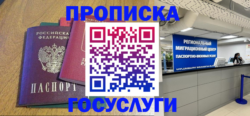 временная регистрация для школы в Армавире