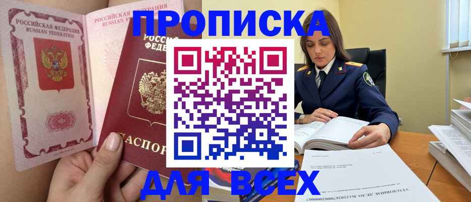 прописка от собственника в Армавире