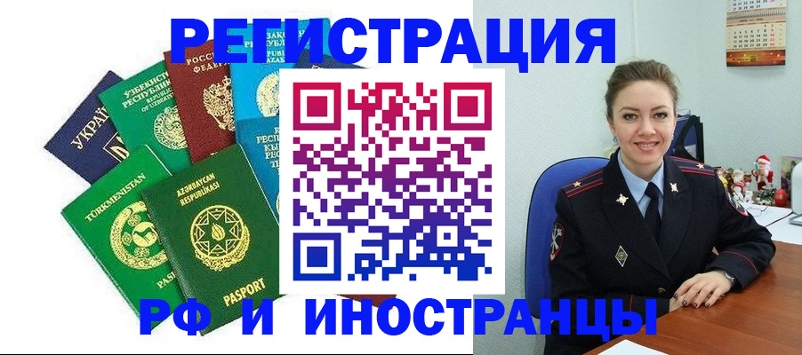 прописка 2025 в Армавире