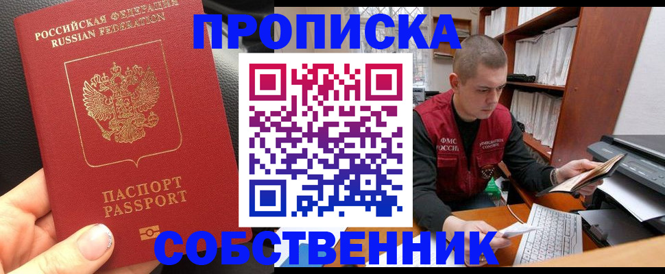 временная регистрация для школы в Армавире