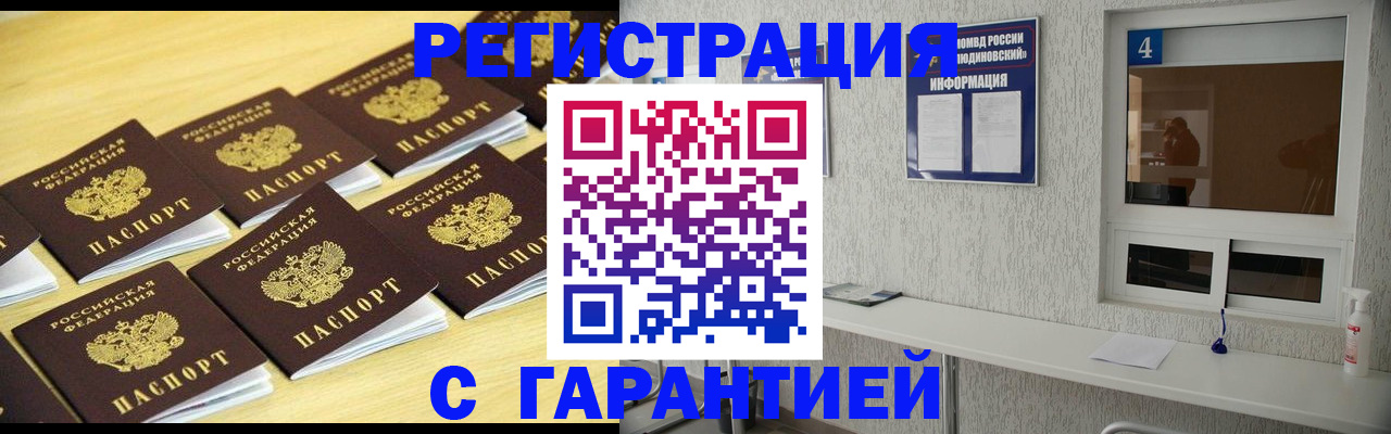временная регистрация в Армавире
